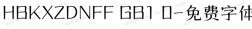 HBKXZDNFF GB1 0字体转换